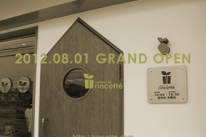 リンコットさん、明日OPENです！_cadeau de rincotté（カド・ドゥ・リンコット）プロジェクト
