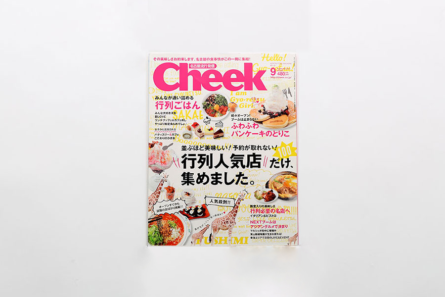 メディア掲載！月刊Cheek2013年９月号No.343