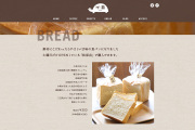 ホームページ完成！タカギ的感想は「やっぱり食パン押し」_カフェド千寿プロジェクト