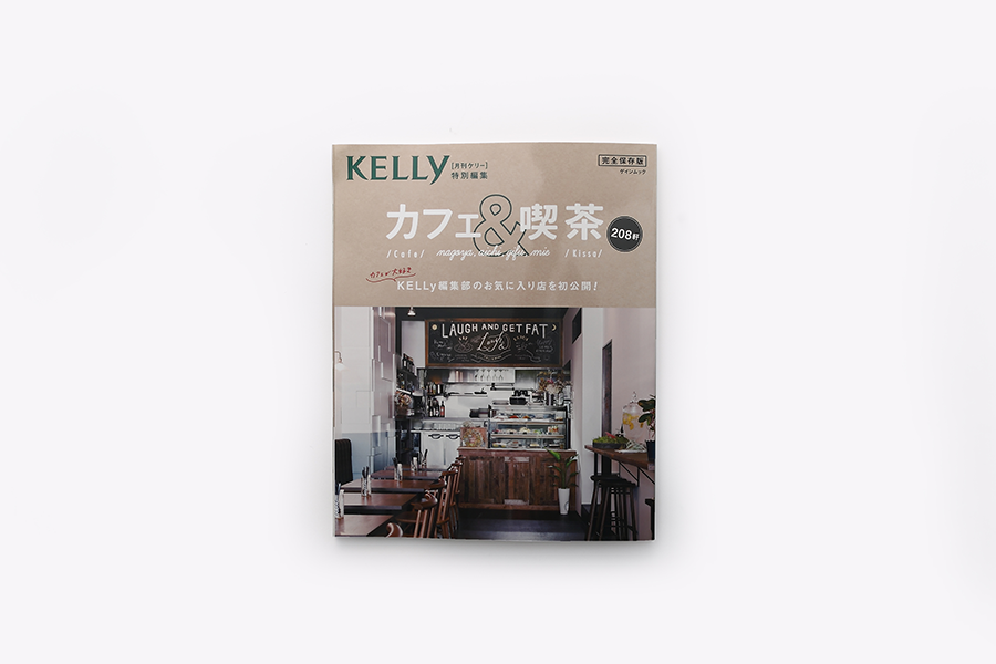 メディア掲載！月刊KELLy 特別編集号 カフェ&喫茶