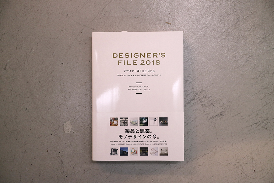 【日曜ユル書き】その68_DESIGNER'S FILE 2018に載りました！
