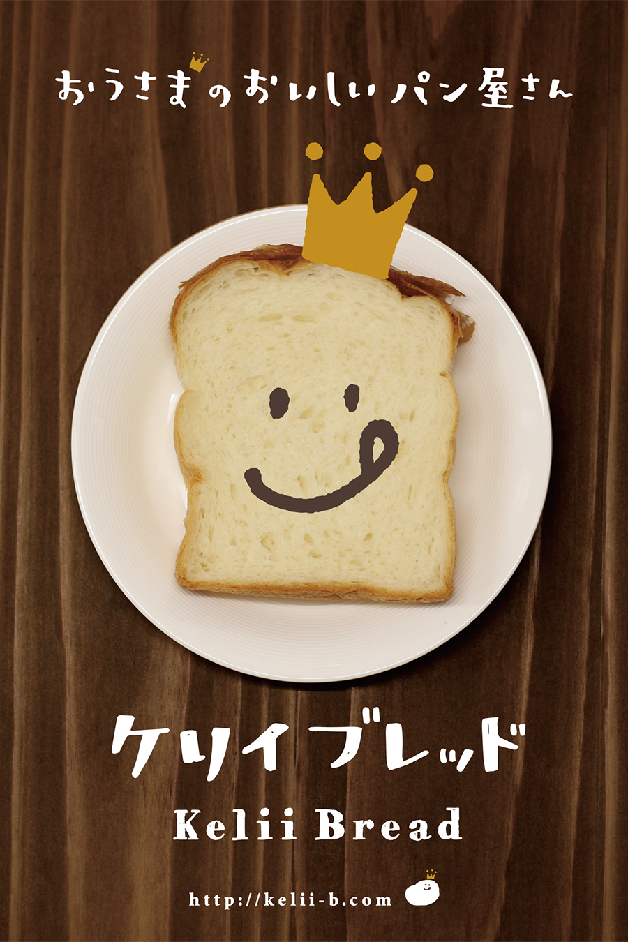 パン屋のポスターデザイン