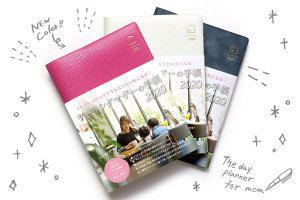 2020年のワーキングマザーの手帳が出来上がりました！今年は新色登場！_Y-Styleプロジェクト
