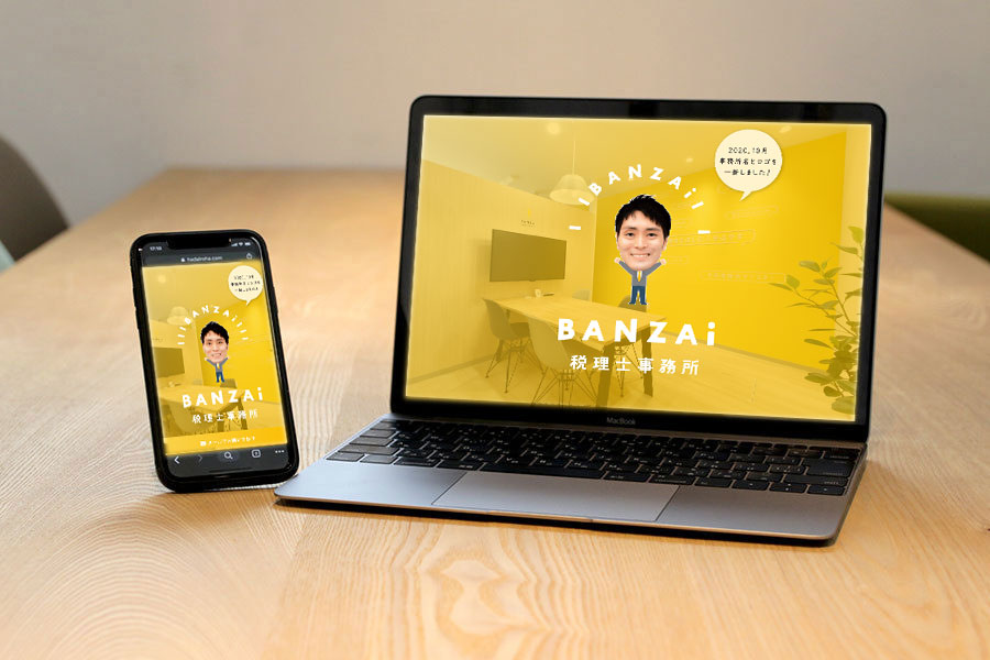 HPリニューアル公開しました！_BANZAI税理士事務所プロジェクト