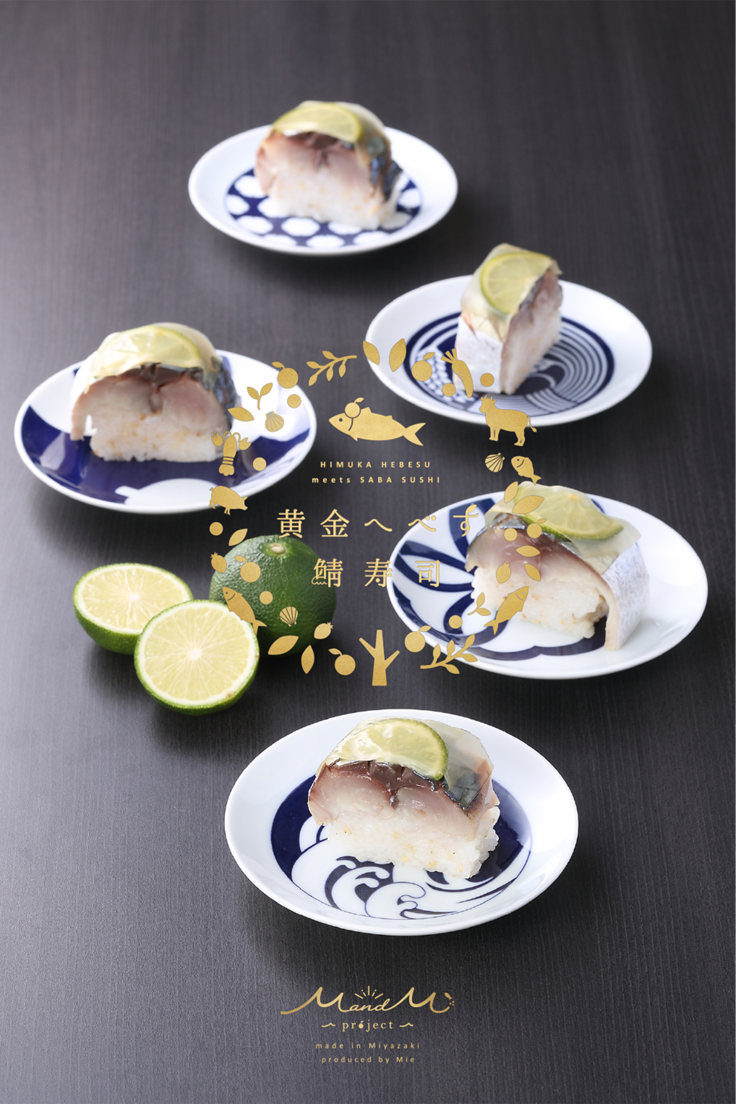 黄金へべす鯖寿司のイメージ写真