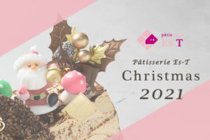 2021クリスマスの打ち合わせ_パティスリーエスプロジェクト