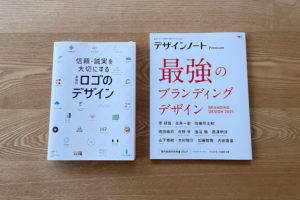 信頼・誠実を大切にする業種別ロゴのデザインに掲載されました！