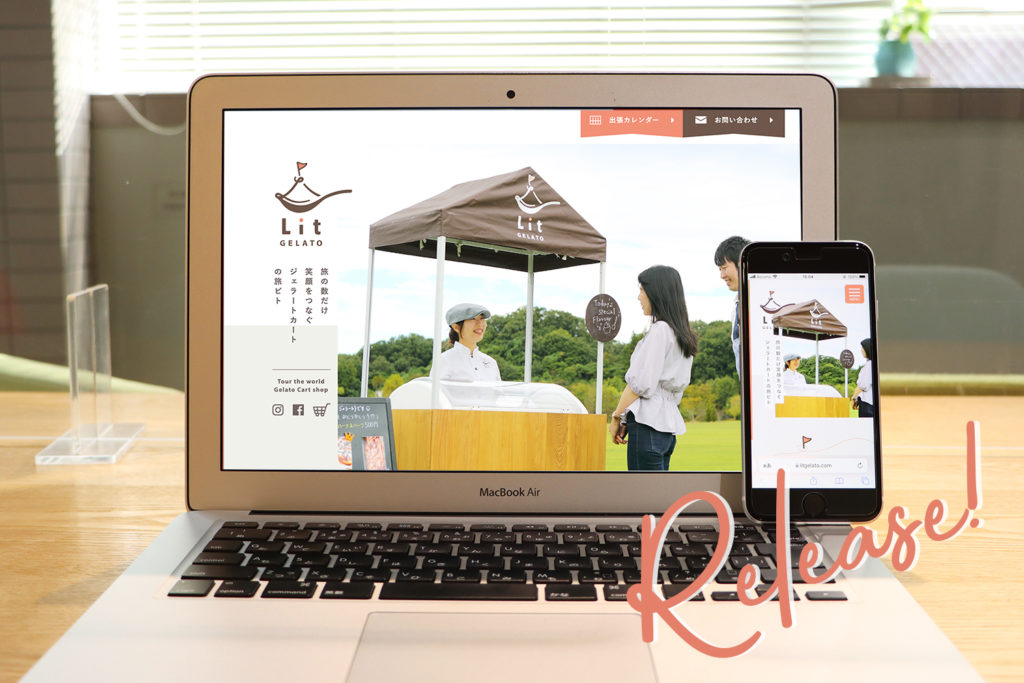 ホームページ本公開！_Lit GELATOプロジェクト