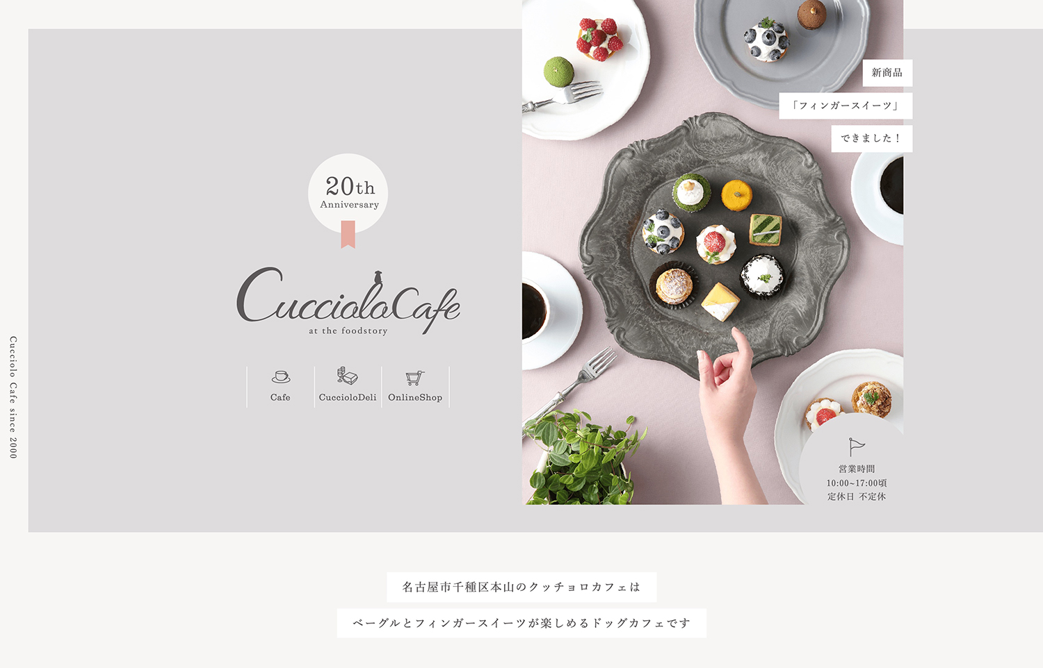 クッチョロカフェのwebデザイン