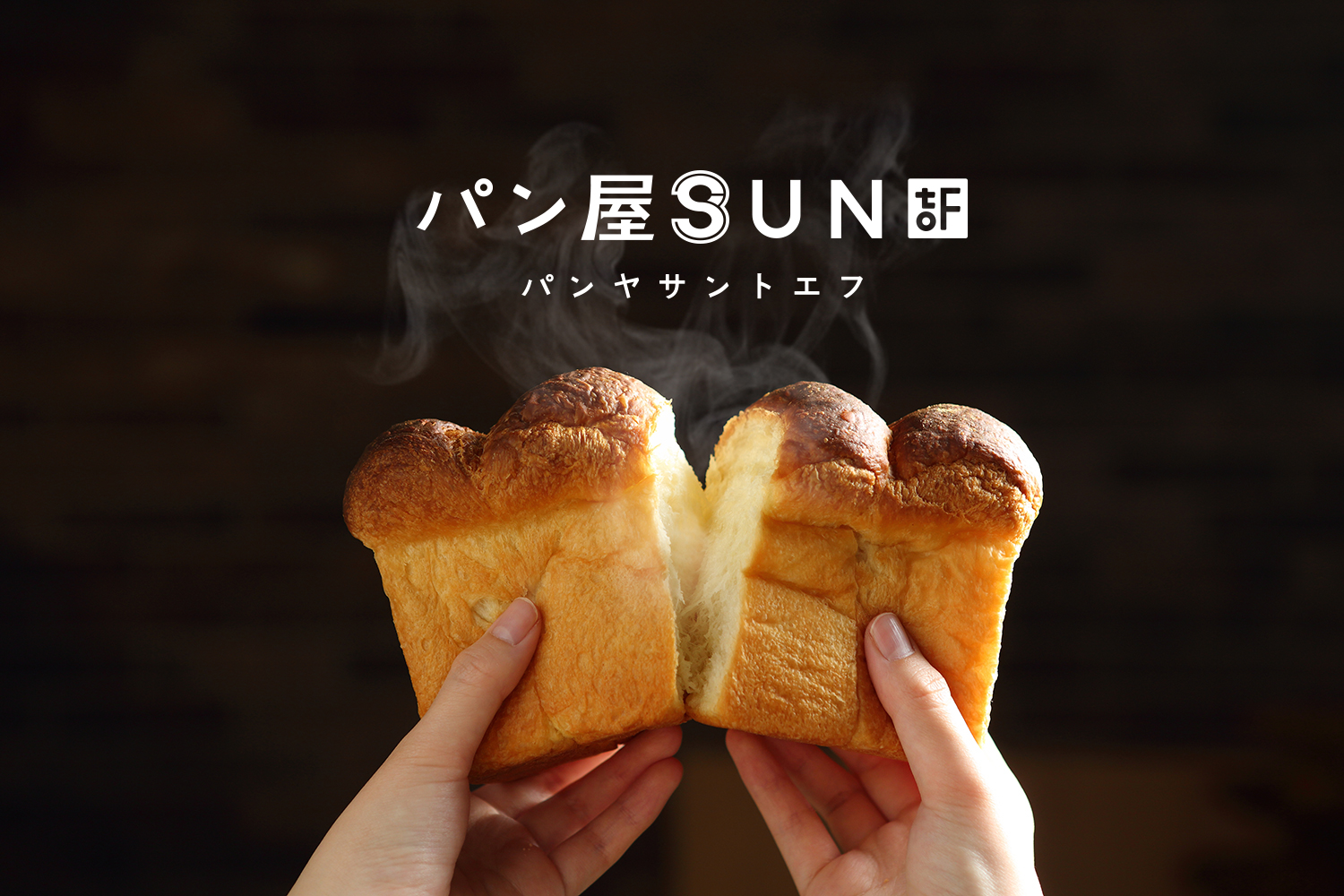 パン屋SUNtoFのロゴマークデザイン