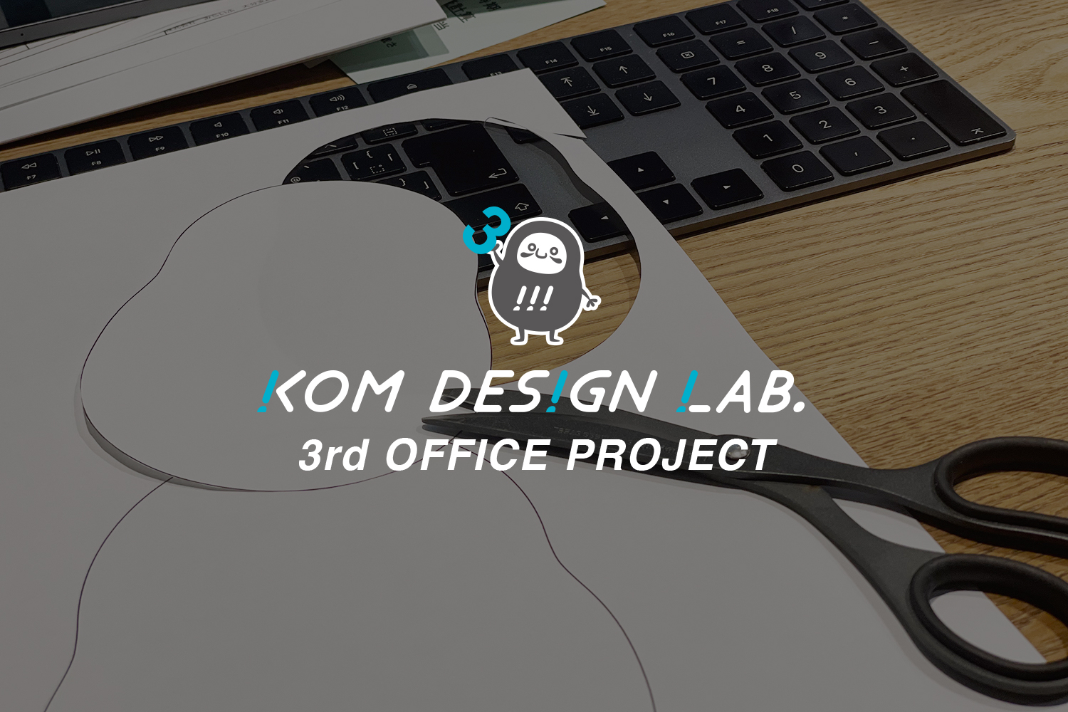 更新の先を越されたダルマのギミック_KOM3rdオフィス移転プロジェクト