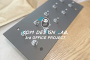 事務所移転のキーワード_KOM3rdオフィス移転プロジェクト