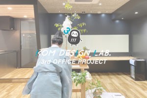 新事務所の入居清祓い_KOM3rdオフィス移転プロジェクト