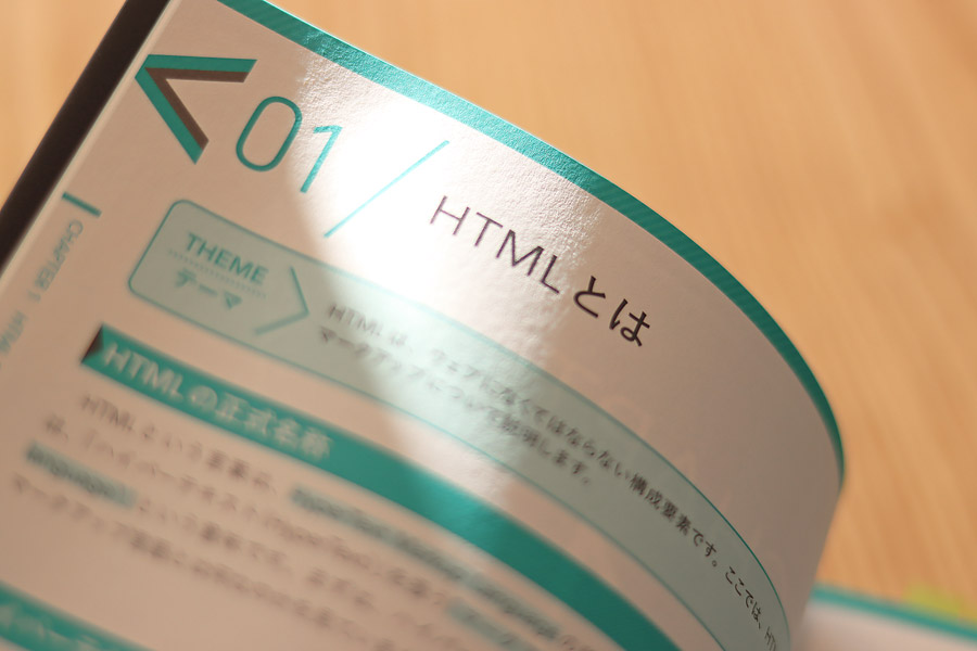 HTML解体新書の写真