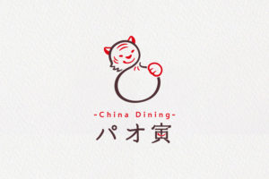 刈谷市寿町にオープンの、China Diningパオ寅のロゴマーク完成！