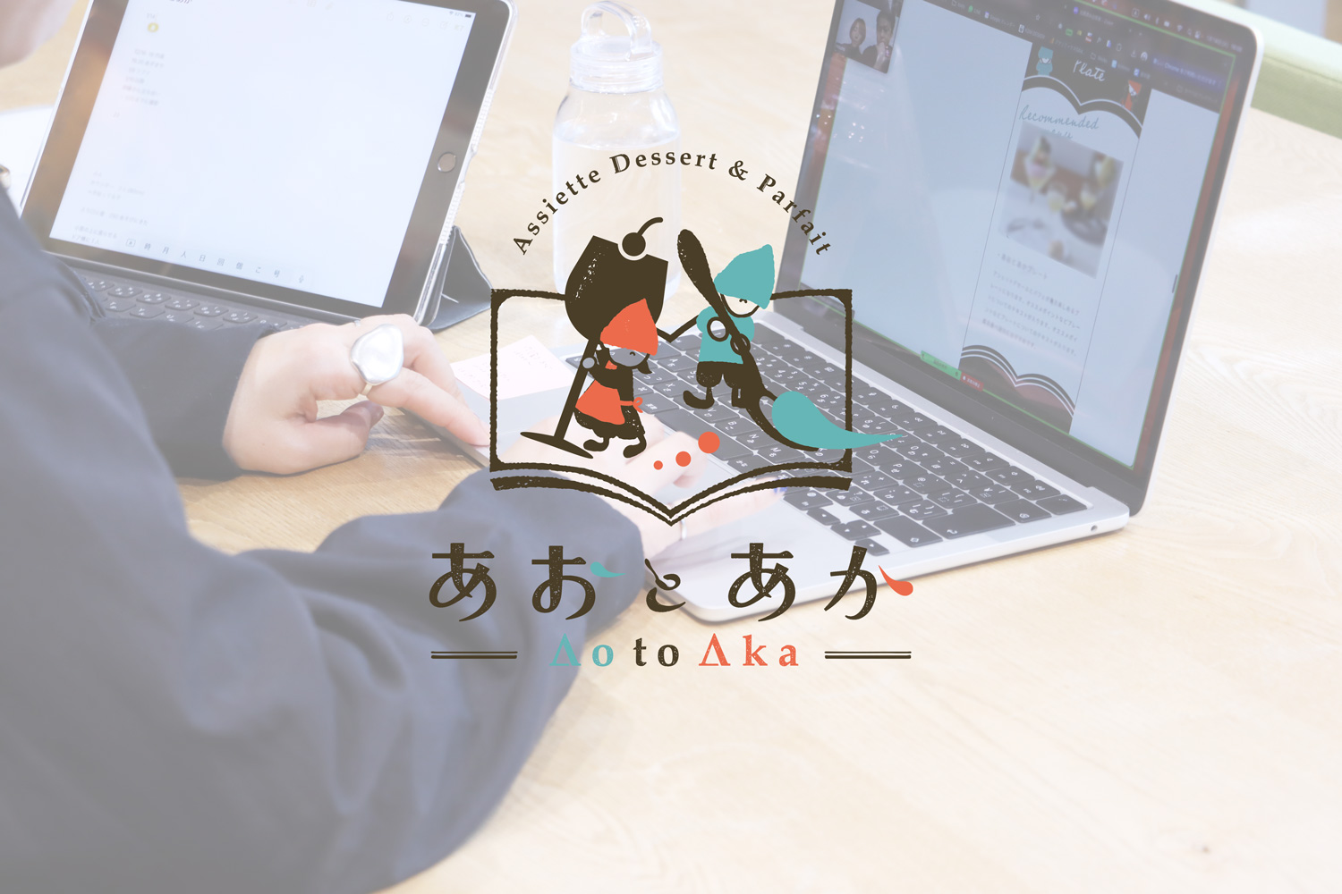 webも絵本の要素を！！_あおとあかプロジェクト