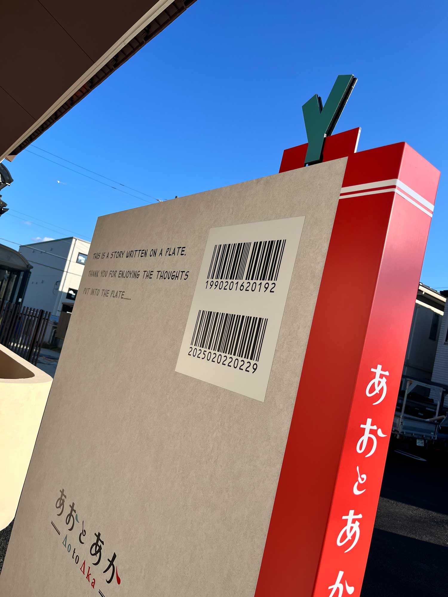 あおとあかサイン工事