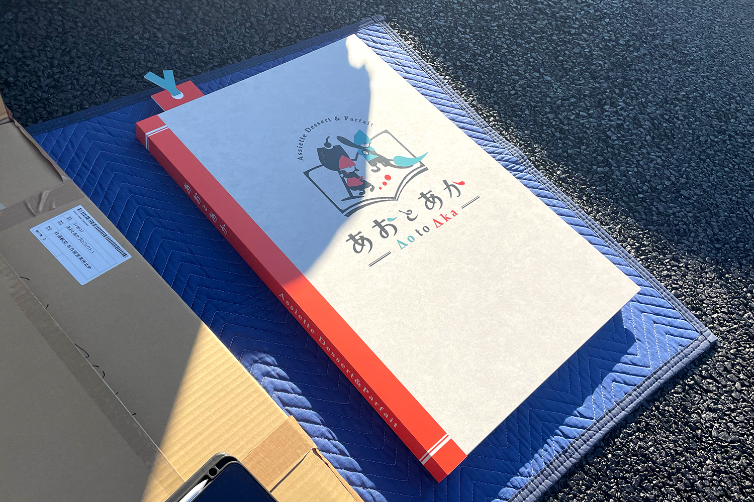 看板が入ると、ようやくお店に！_あおとあかプロジェクト