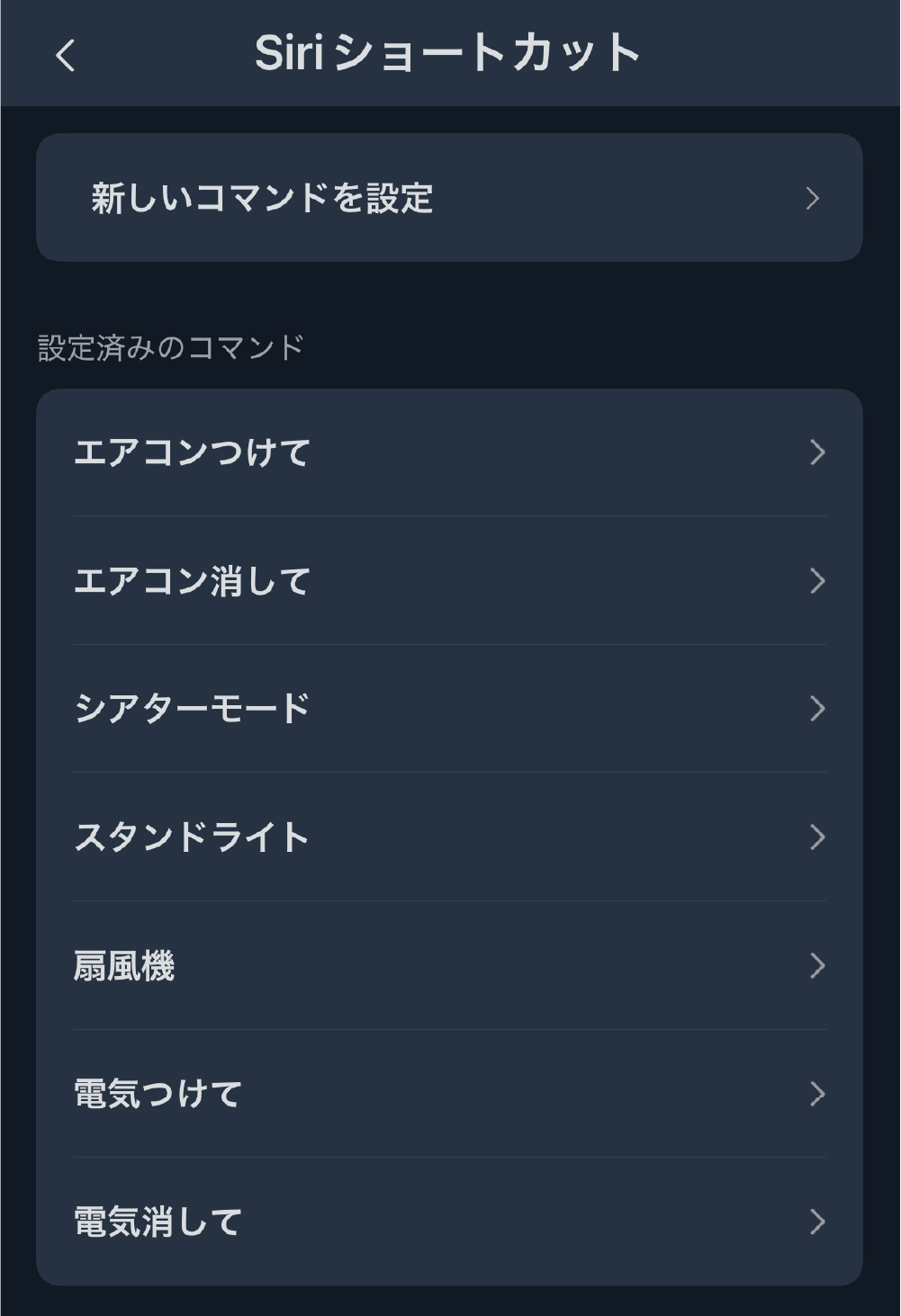 siriで操作