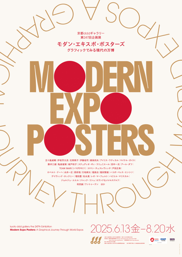 モダン・エキスポ・ポスターズ