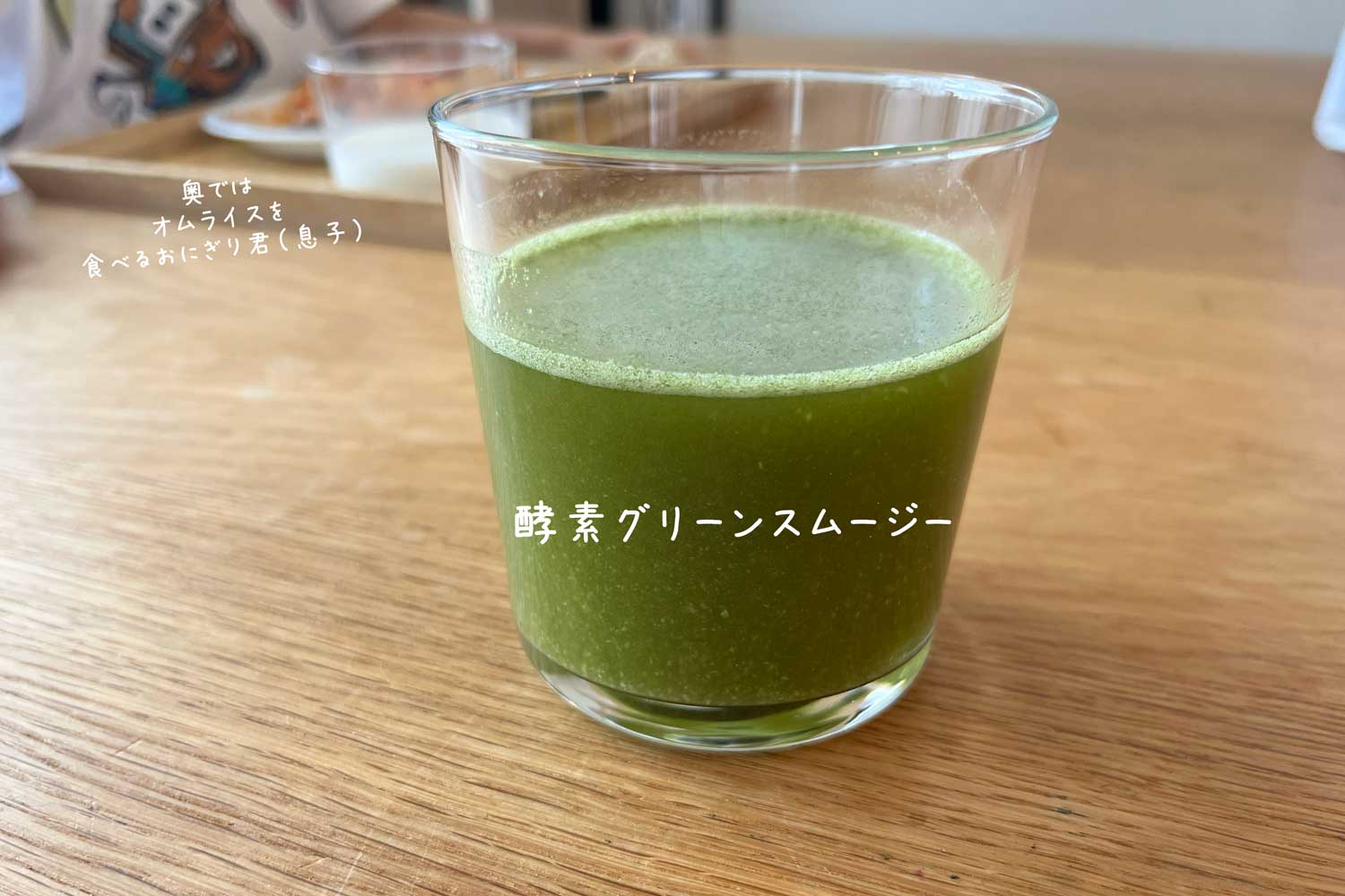 酵素グリーンスムージー