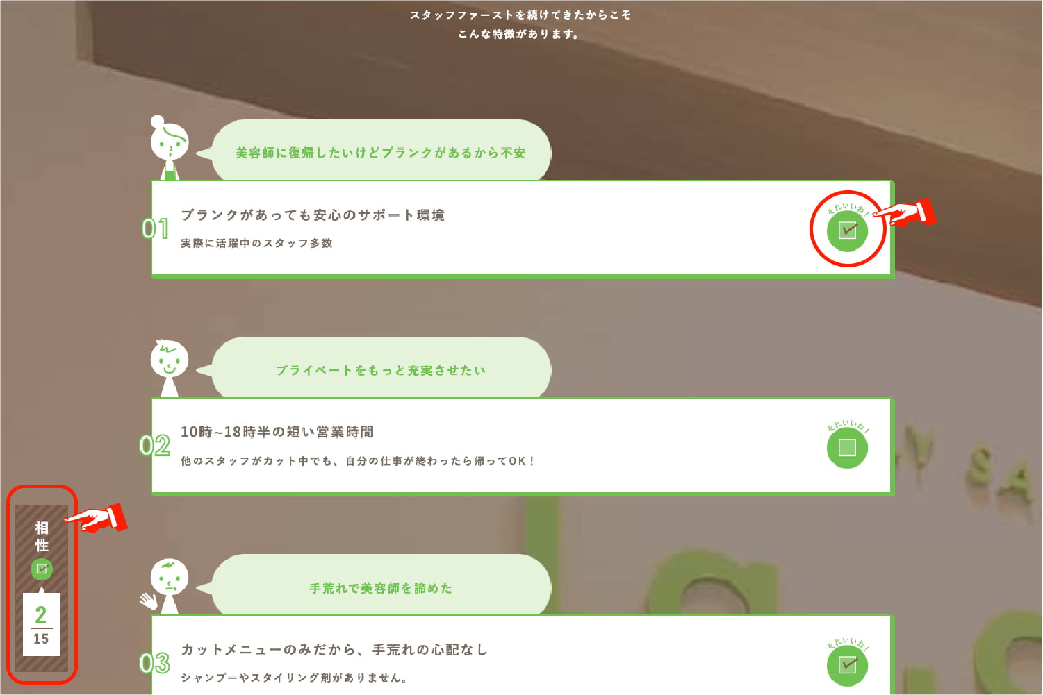 Laughの採用ページのギミック