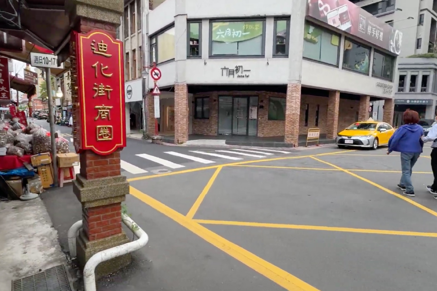 迪化街-ディーホアジェ