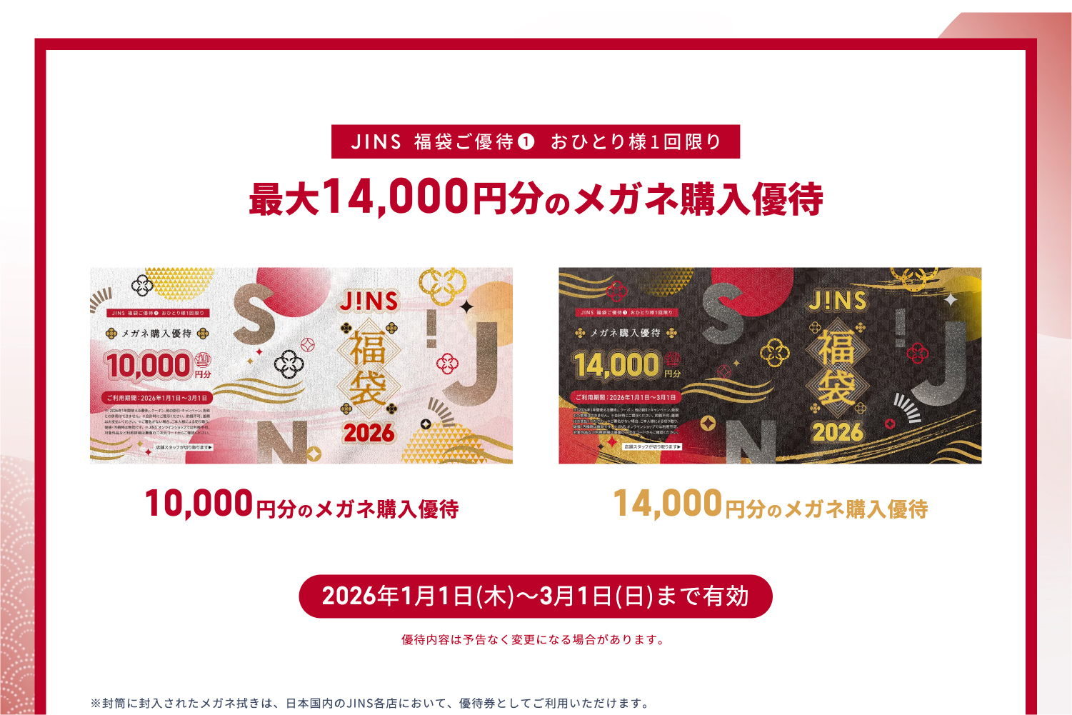 JINSの福袋のメガネ拭き