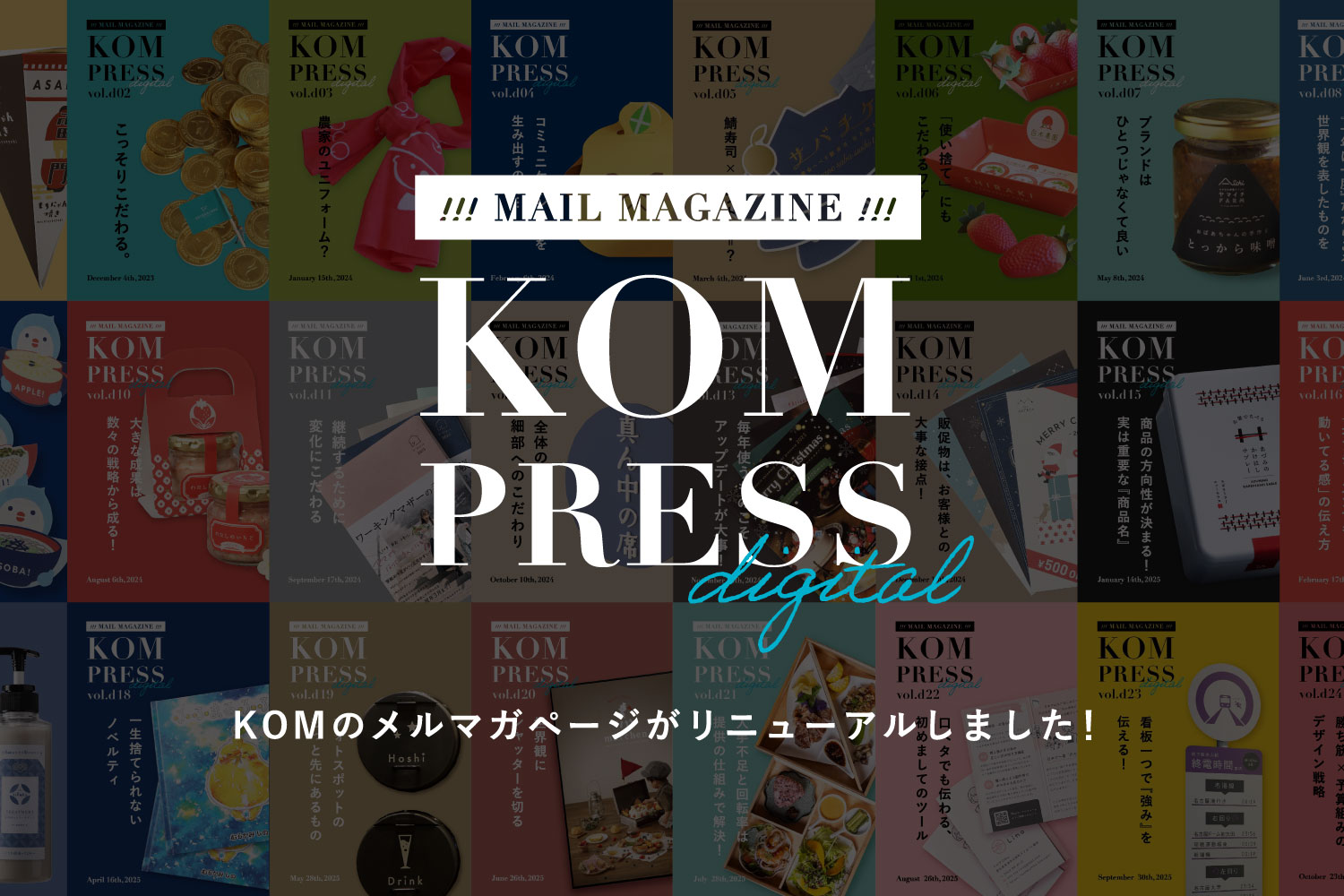 メルマガページリニューアルしました！