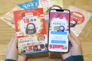 【KOMのお正月】年賀状からKOMみくじにご参加いただけます！