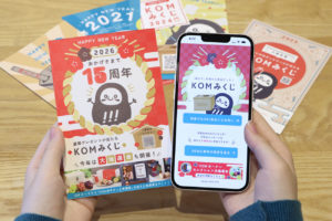 【KOMのお正月】年賀状からKOMみくじにご参加いただけます！