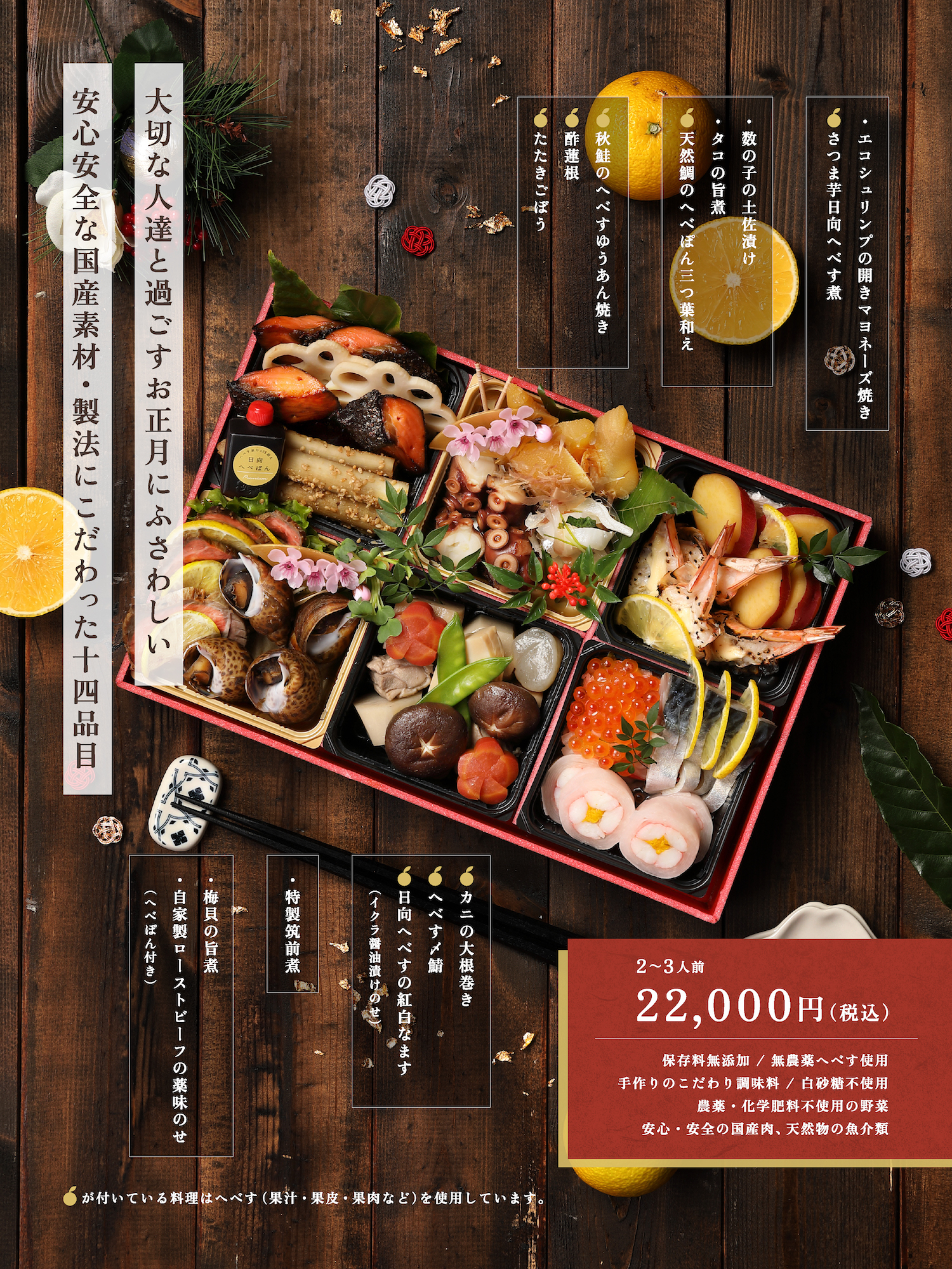 日向へべすのおせち