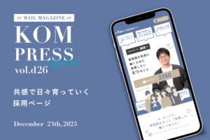 KOM PRESS digital vol.d26を配信しました！