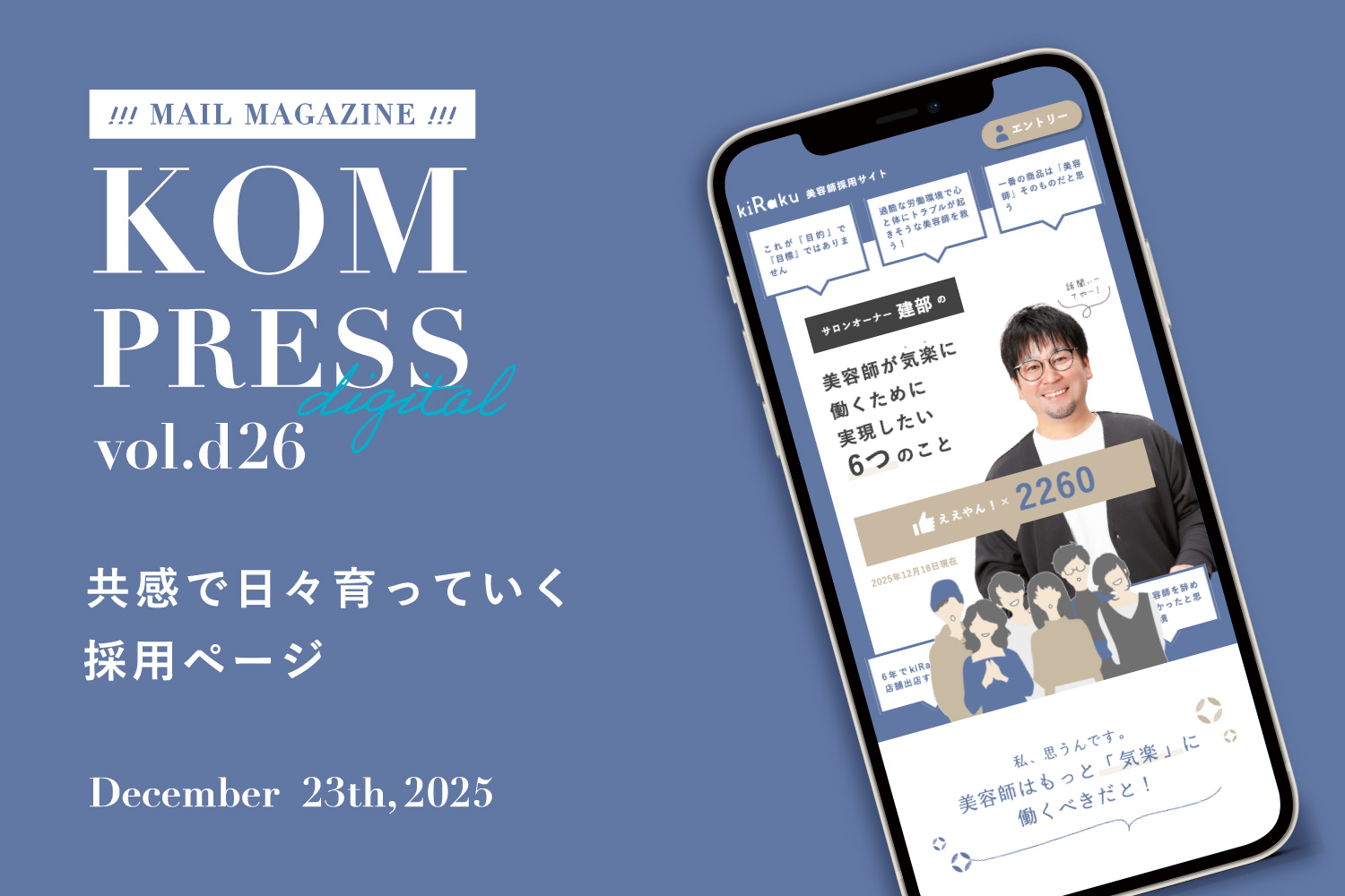 KOM PRESS digital vol.d26を配信しました！