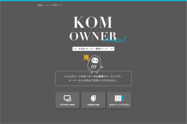 web修正依頼について