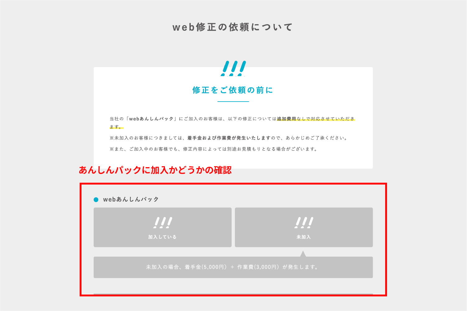 あんしんパックの加入確認