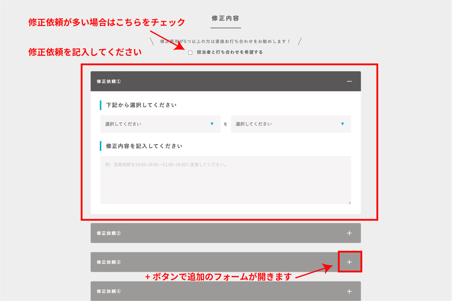 修正依頼の仕方