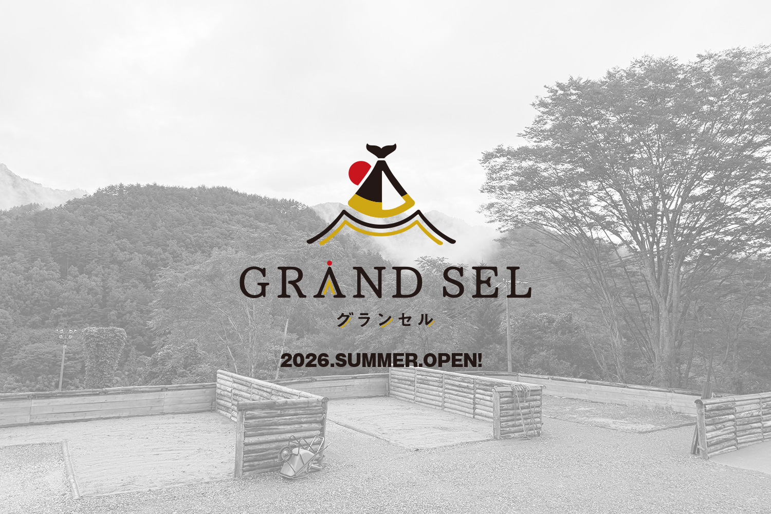 大塩温泉を後世に残す！ティザーサイト公開！_グランセルプロジェクト