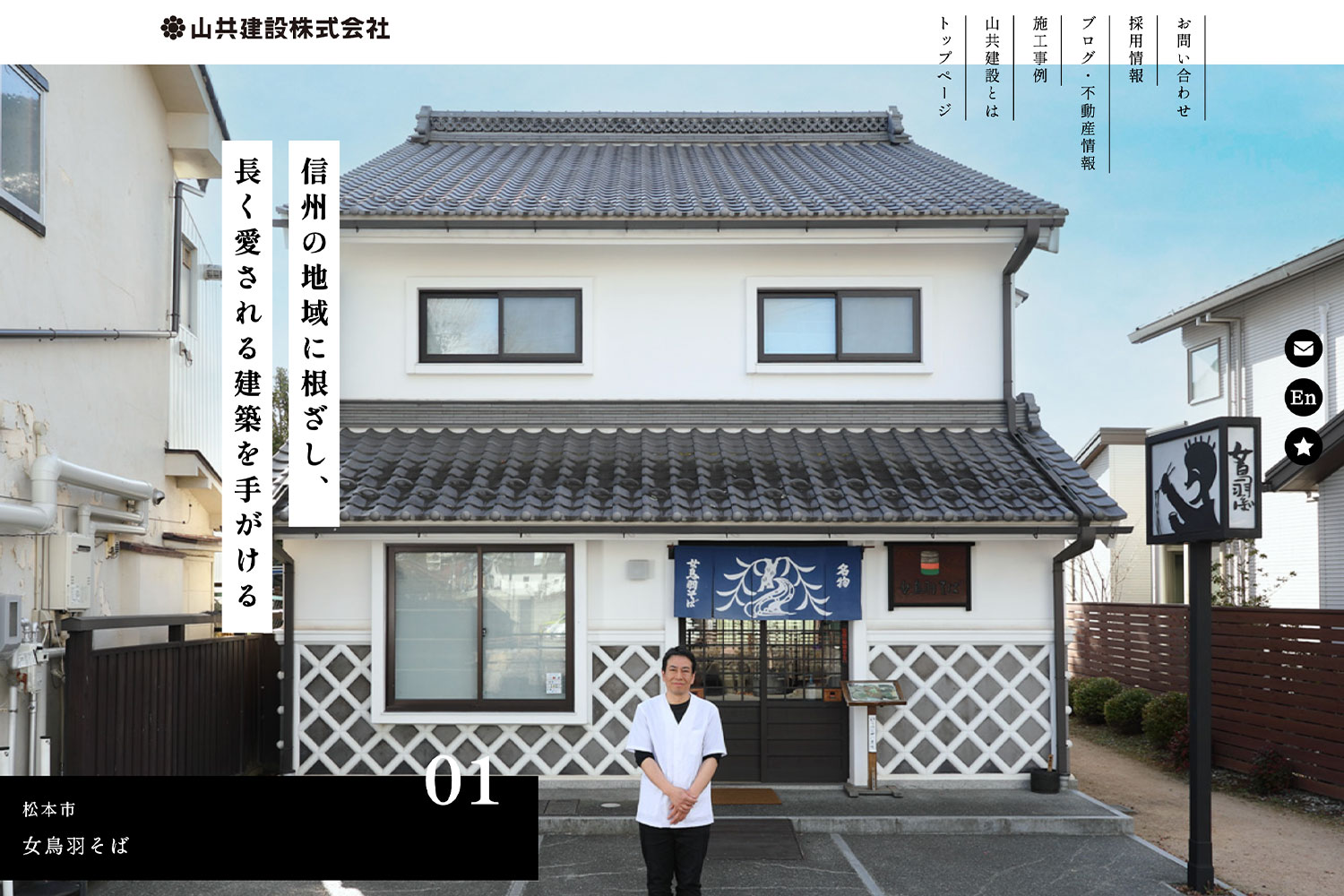 山共建設コーポレートサイトをリニューアル！_山共建設・降幡建築設計事務所プロジェクト