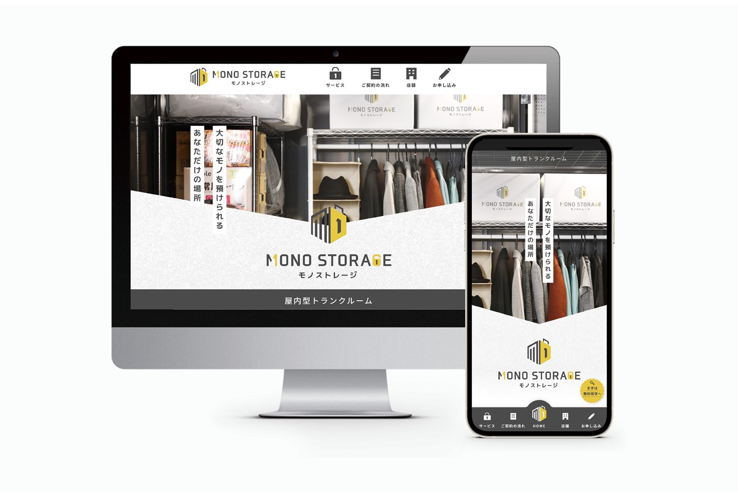 安城市にオープンした屋内型トランクルームのWEBサイト_モノストレージプロジェクト