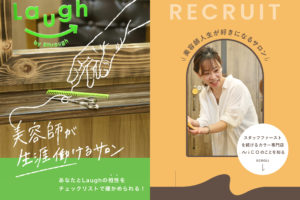 サロンの採用ページをリニューアル！_5throughプロジェクト