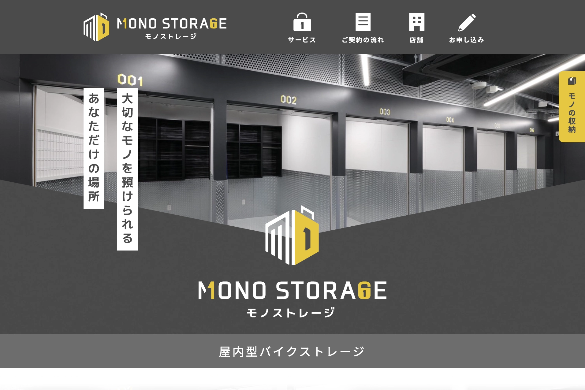 バイクストレージページが公開されました！_モノストレージプロジェクト