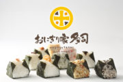 プレスリリース配信！おにぎり家 多司もうすぐオープン！！_おにぎり家 多司プロジェクト