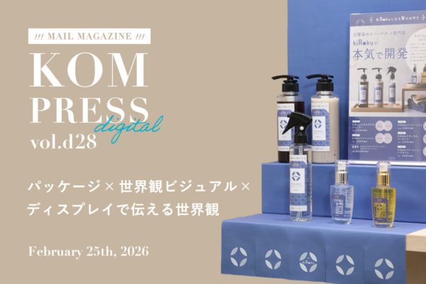 KOM PRESS digital vol.d28を配信しました!
