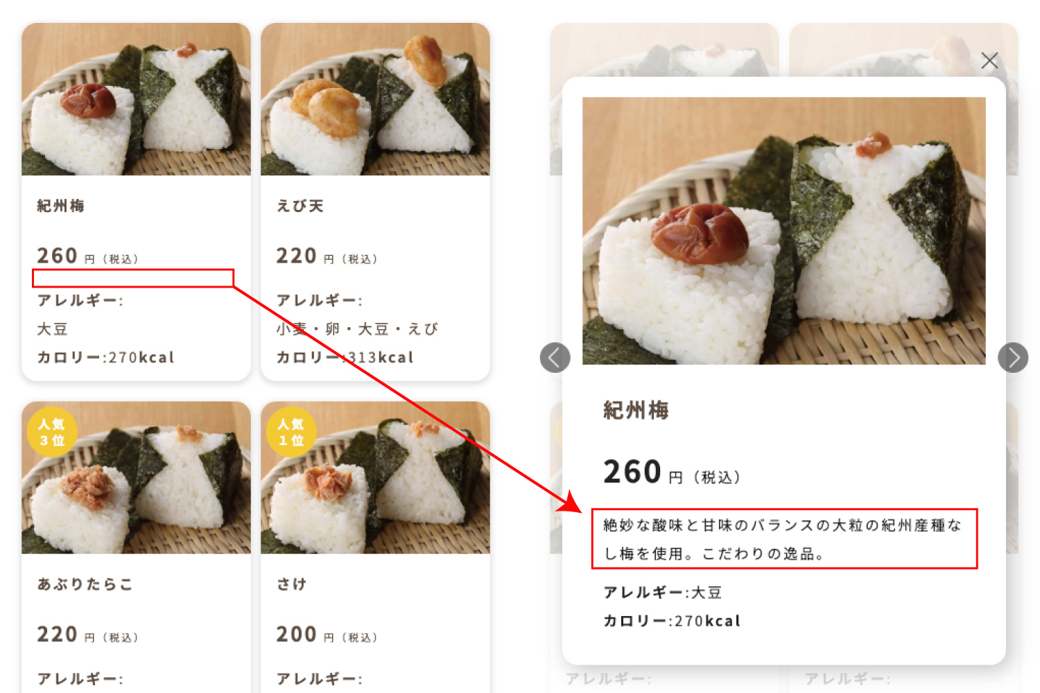 おにぎり家多司リニューアルのメニューページ