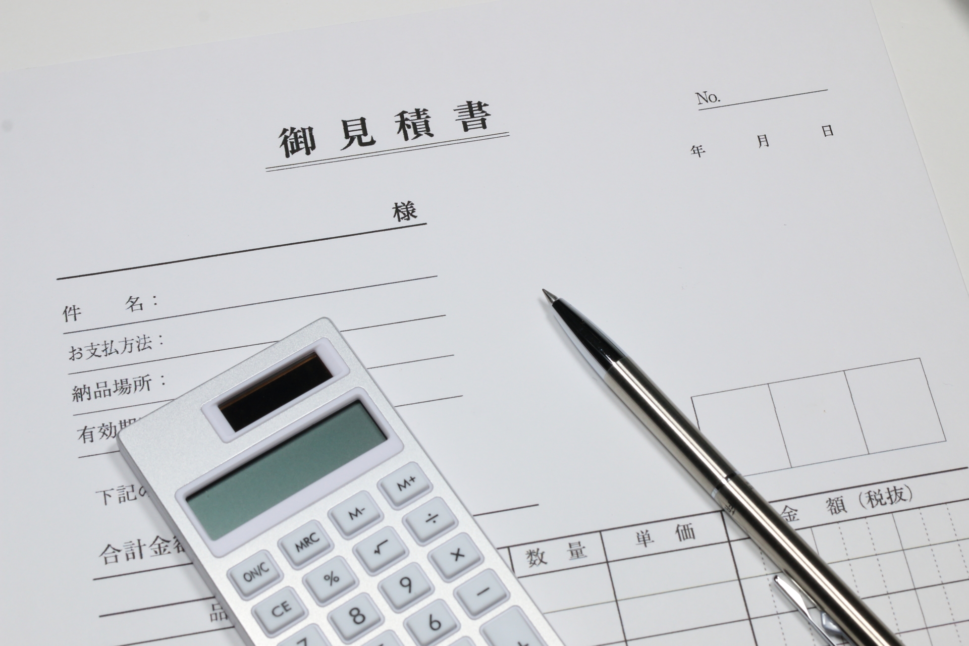 見積書と電卓とペン