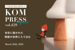 KOM PRESS digital vol.d29を配信しました！