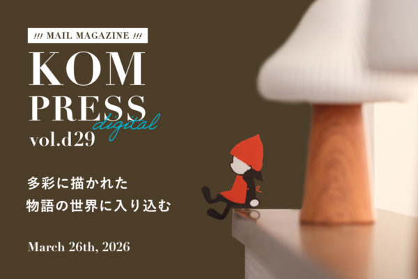 KOM PRESS digital vol.d29を配信しました!