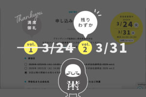 24日満席！31日も残席わずか！_会社説明会2026プロジェクト