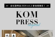 会社説明会の参加者さん限定にメルマガを配信しました！_会社説明会プロジェクト2026